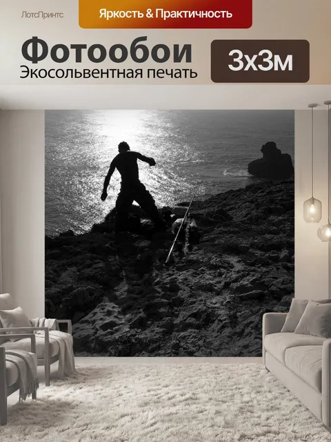 Фотообои Рыбак