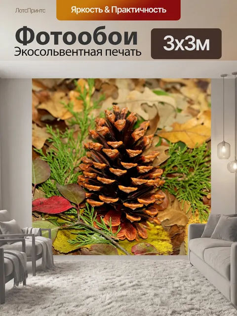 Фотообои Сосновый конус и осенние листья