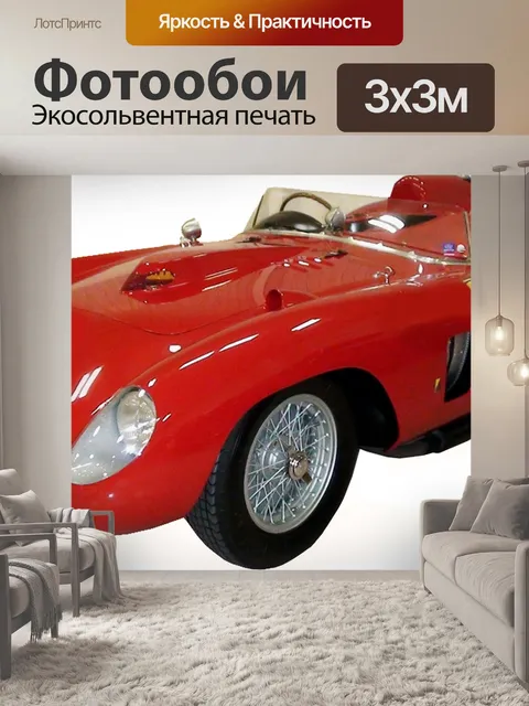 Фотообои Гоночный автомобиль