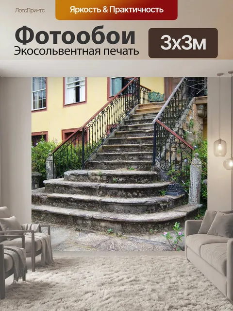 Фотообои Каменная лестница