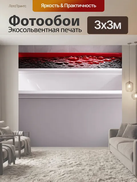 Фотообои ванна с красной и черной водой