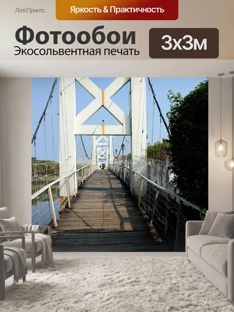 Фотообои мост