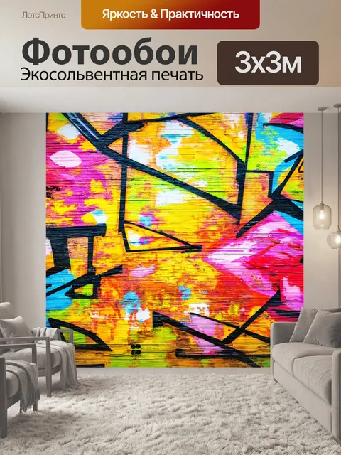 Фотообои фон в стиле графити, яркий и живописный, навеянный сезонами с использованием цветов и текстур, графические…
