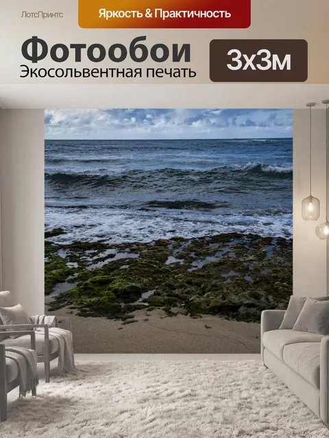 Фотообои Тихий океан на берегах Оаху