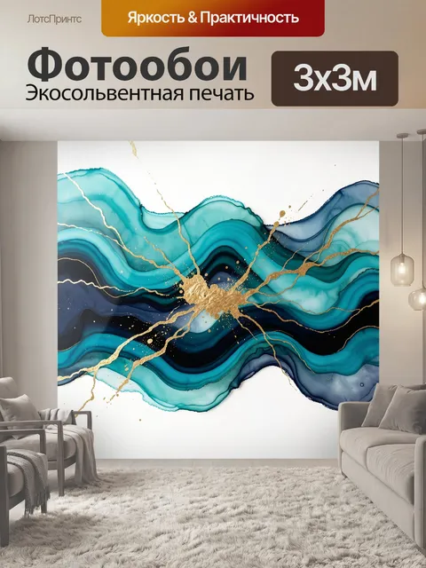 Фотообои Абстрактные бирюзовые волны с золотом