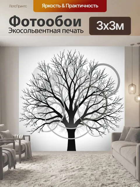 Фотообои Черное дерево с кругами