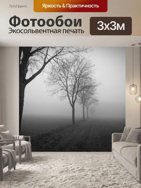 Фотообои Деревья