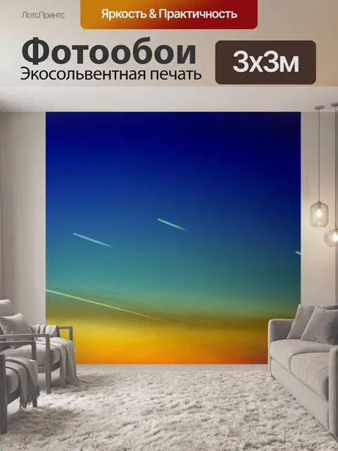 Фотообои Небеса