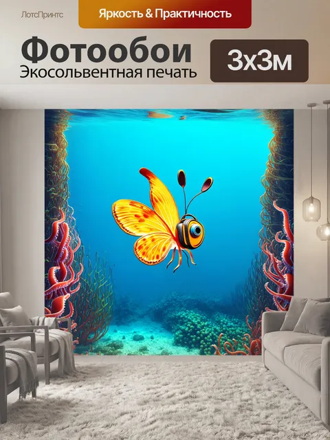 Фотообои в стиле 3d-графики создайте сцену с морской бабочкой с наушниками
