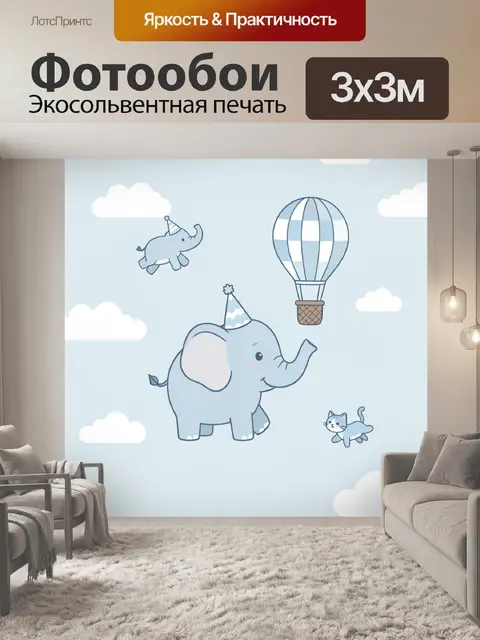 Фотообои Слон и кот летят на облаках