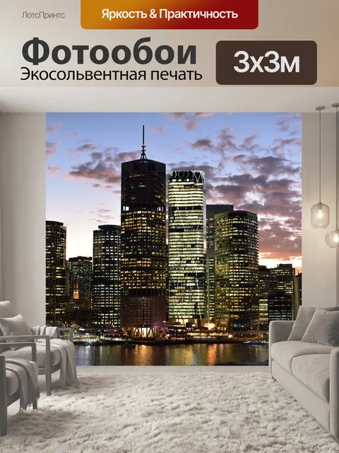 Фотообои Город