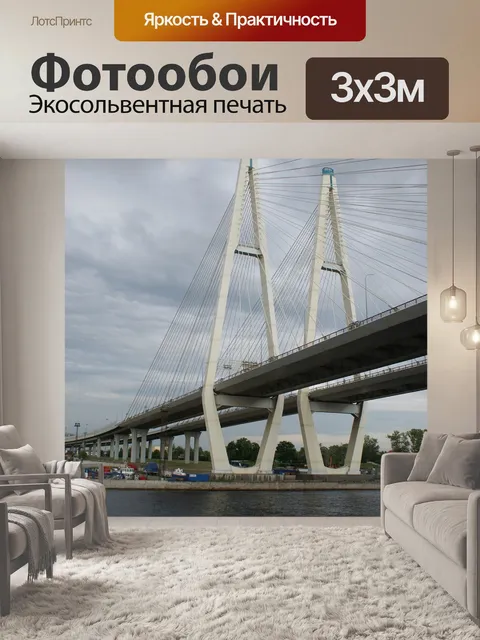 Фотообои Мост