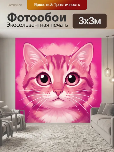 Фотообои Розовая мордочка кота-смайлик