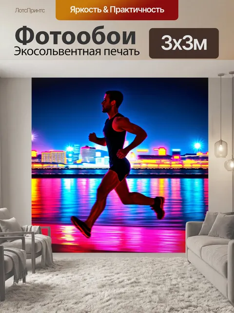 Фотообои бегун в ритме ночной пробежки по набережной, освещенной неоновыми огнями и отражениями в воде
