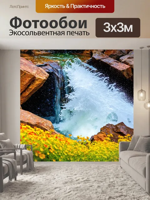 Фотообои водопад, разбивающийся о камни, с яркими цветами на фоне, создающий захватывающий момент