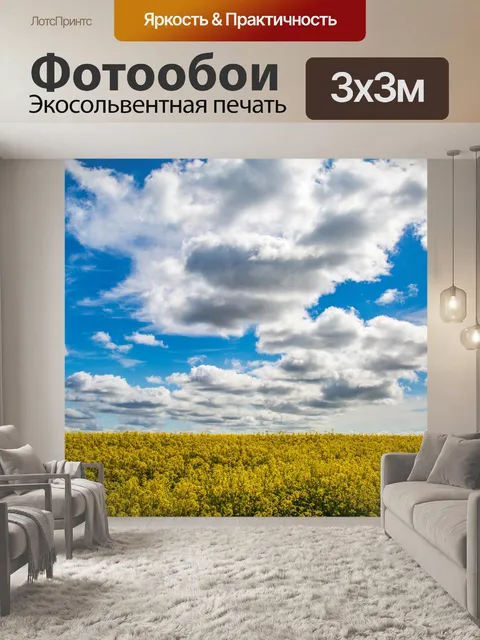 Фотообои Field Of Yellow канолы