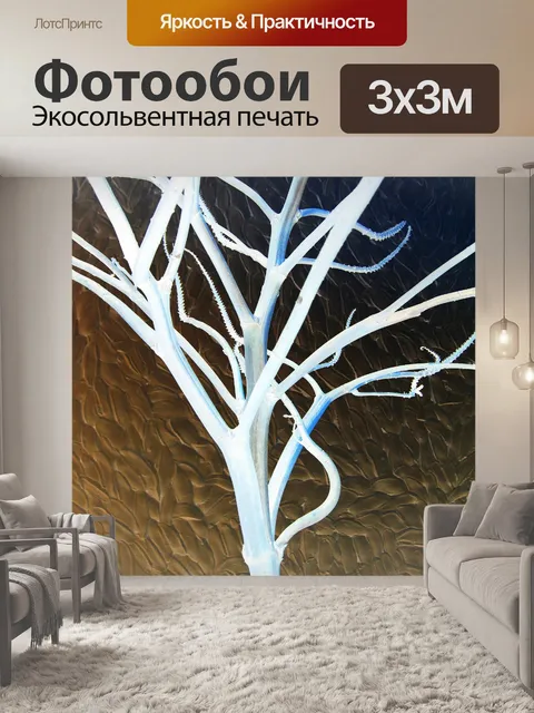 Фотообои сухие ветки инвертировать