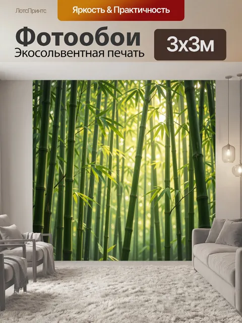 Фотообои Бамбуковая роща в солнечном свете