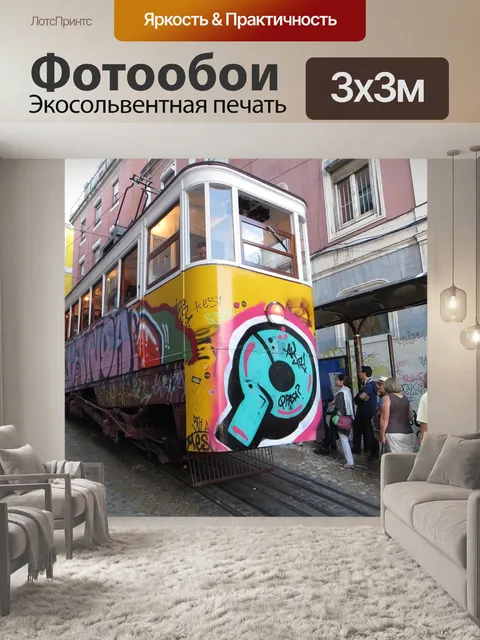 Фотообои Лиссабон