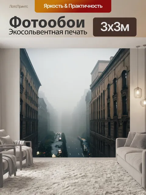 Фотообои туман в стиле логотип с архитектурой в старинном стиле, туман скрывает детали зданий, винтажное настроение