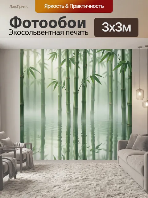 Фотообои Бамбук у тихой заводи