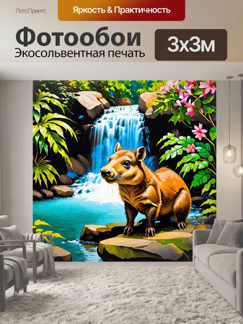 Фотообои капибара на заднем плане живописного водопада, окруженная зелеными растениями и цветами
