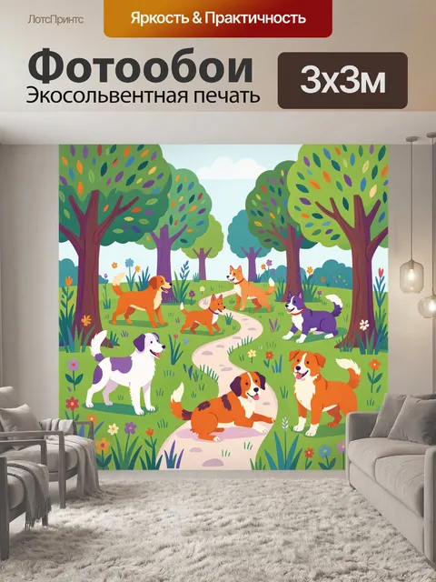 Фотообои Собаки на лесной прогулке