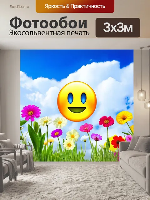 Фотообои цветы в стиле эмодзи, весенние цветы на фоне облаков с яркими цветами и легкими линиями