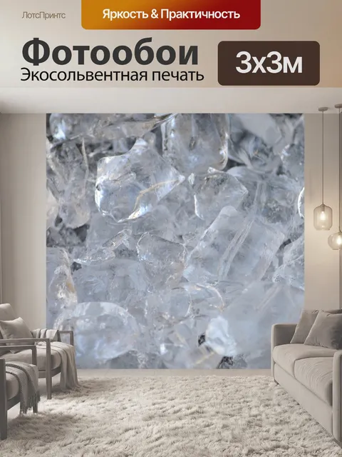 Фотообои Кубики льда