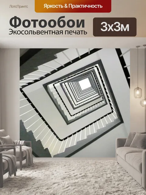 Фотообои Лестница