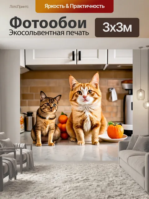 Фотообои с изображением домашних животных, находящихся на кухне