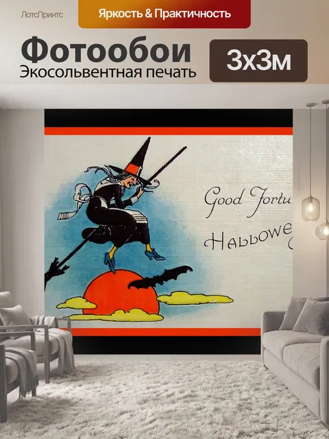 Фотообои Винтажное приветствие Хэллоуина