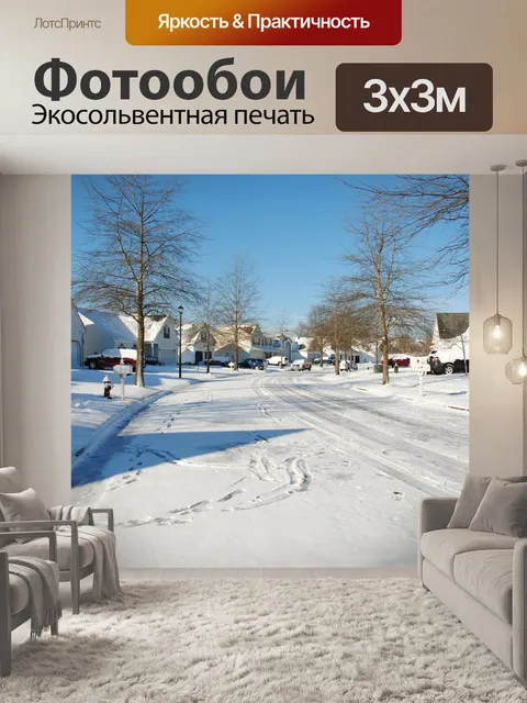 Фотообои Зима