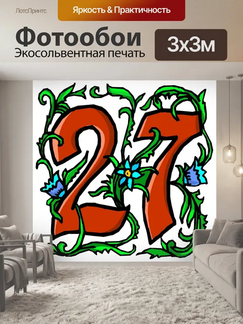 Фотообои № 27