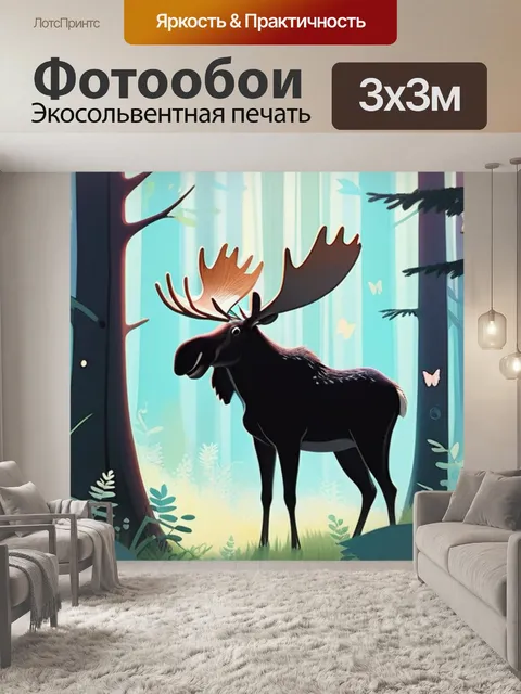 Фотообои лось в лесу
