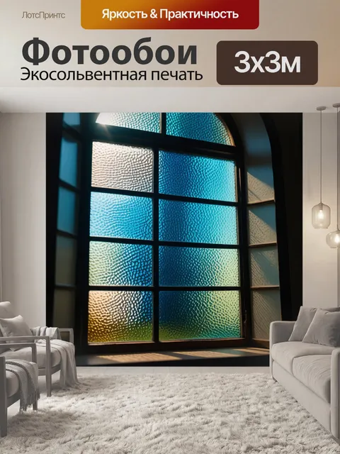 Фотообои солнечный свет через оконные стекла