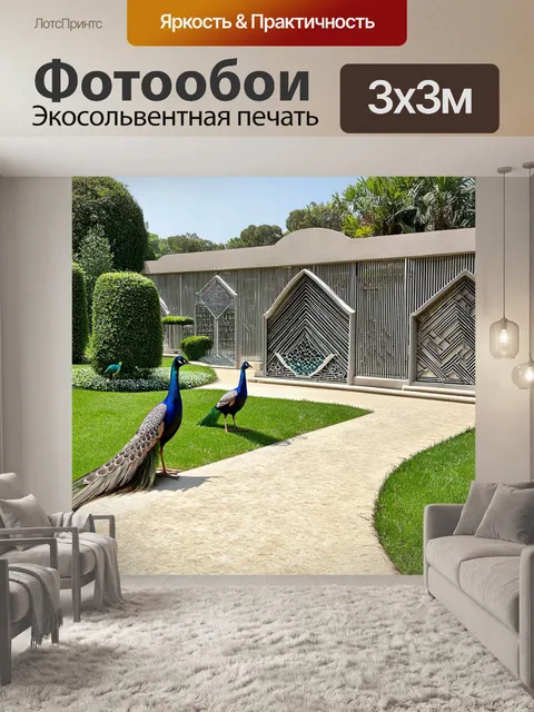 Фотообои архитектура зоопарка с павлинами, бродящими по специально оформленным дорожкам