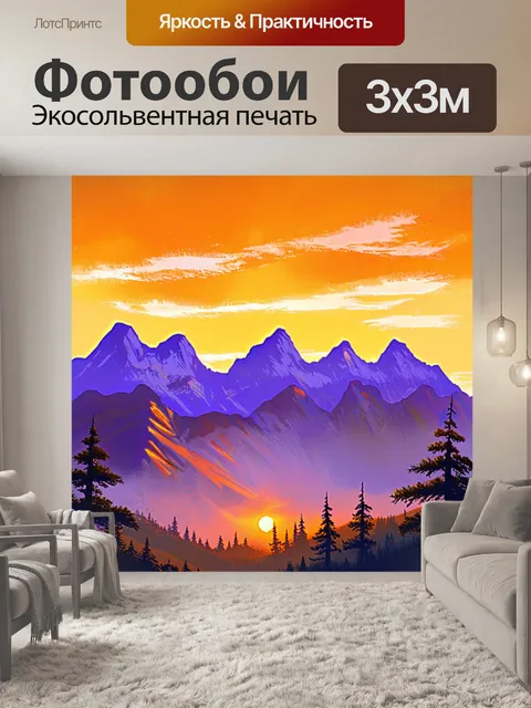 Фотообои пейзаж с горными вершинами на закате, который плавно переходит в акварельные мазки, создающие атмосферу покоя