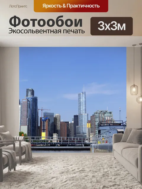 Фотообои Downtown Chi-Town