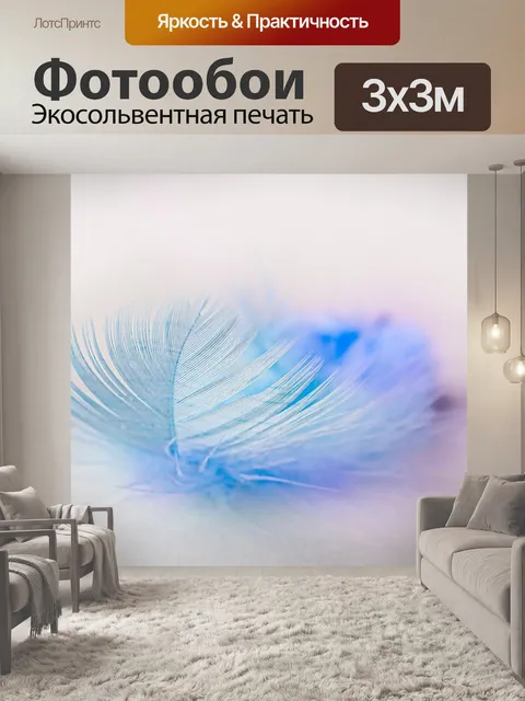 Фотообои Птицы перо