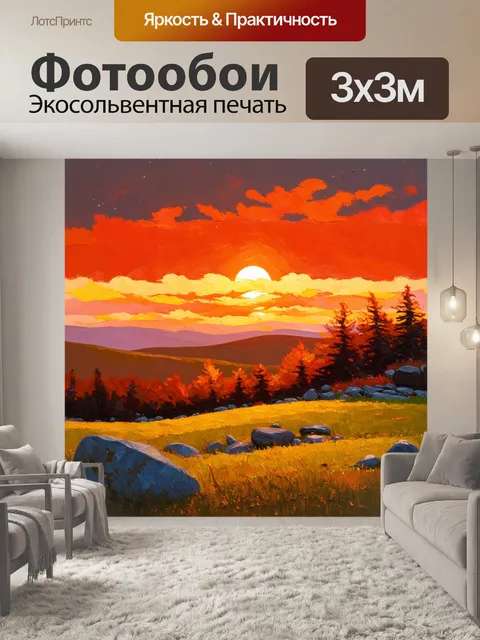 Фотообои осенний вечер, когда рудные горы теплым светом заката подвергаются мягкой подсветке