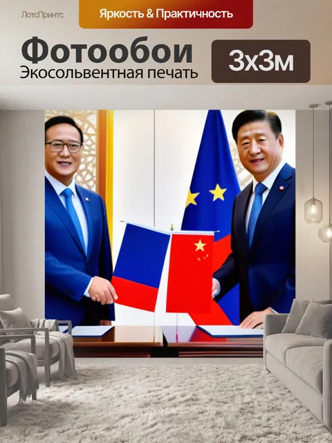 Фотообои заключение сделки между двумя странами