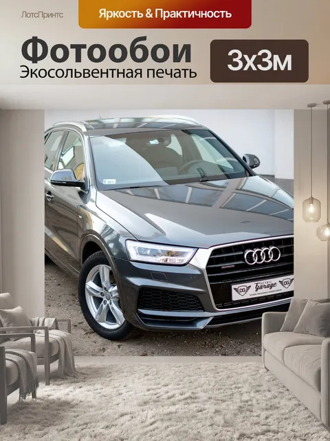 Фотообои Машина