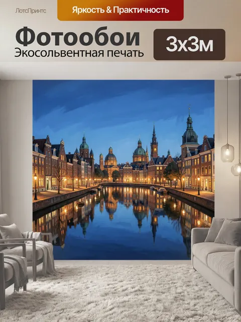 Фотообои Канал с городскими башнями на закате
