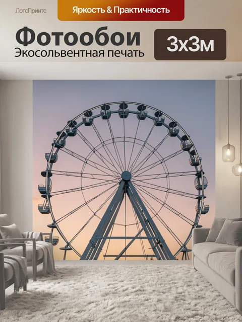 Фотообои Колесо обозрения на закатном небе