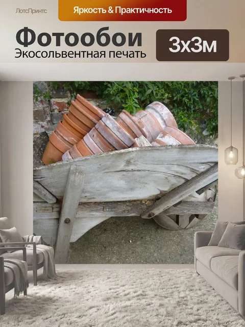Фотообои Тачка