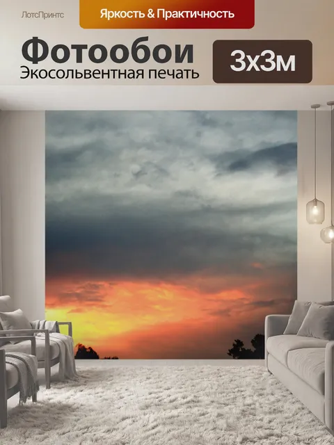 Фотообои контрастируют в облаках на закате