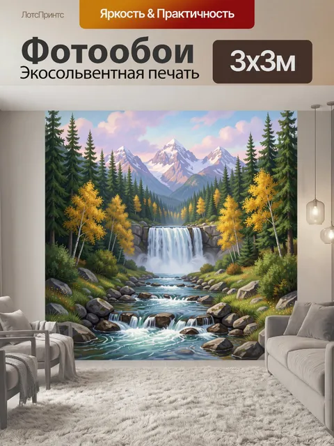 Фотообои Горный водопад в хвойном лесу