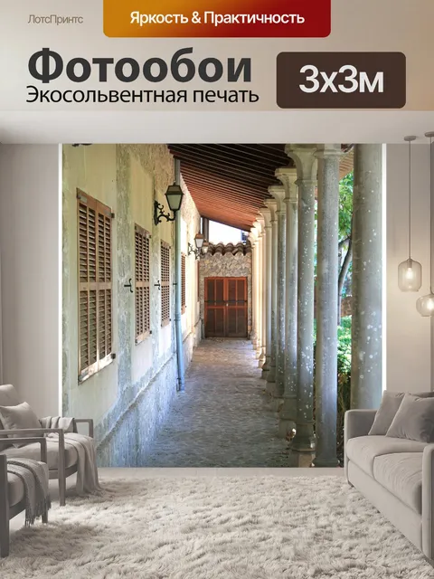 Фотообои Колоннада