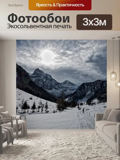 Фотообои Бэккантри лыжно